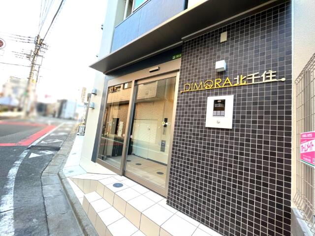 ディモーラ北千住