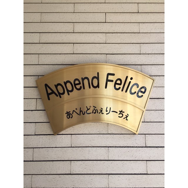 アペンドフェリーチェ