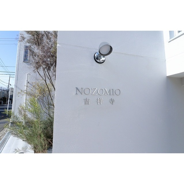 ＮＯＺＯＭＩＯ吉祥寺