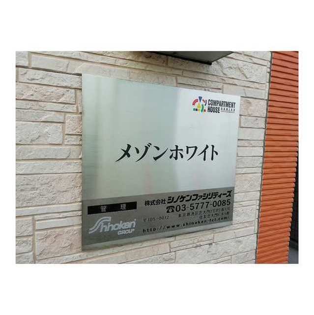 メゾンホワイト