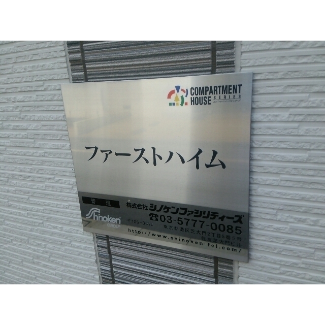 ファーストハイム