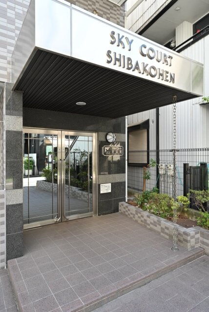 スカイコート芝公園