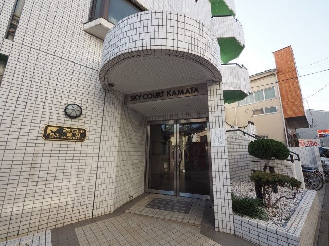 スカイコート蒲田