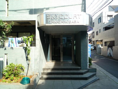 スカイコート高田馬場