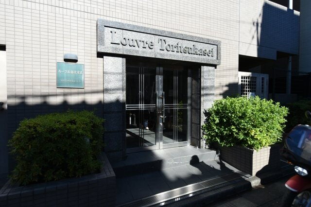 ルーブル都立家政