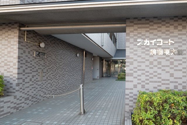 スカイコート駒場東大前