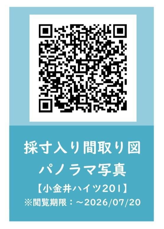 小金井ハイツ