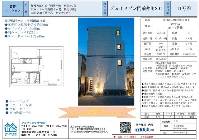デュオメゾン門前仲町