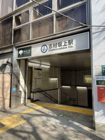 スカイコート志村坂上