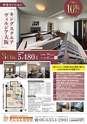 キングスクエアヴィルジア大阪