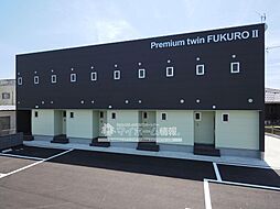 プレミアムツインFUKURO II棟