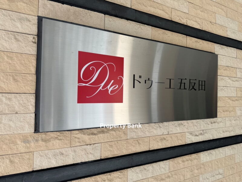 ドゥーエ五反田