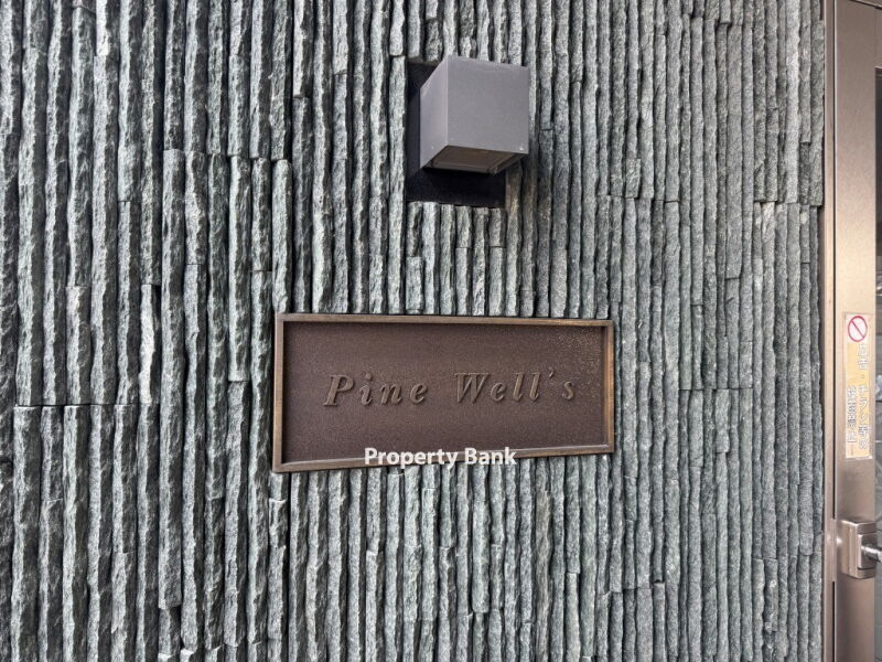 パインウェルズ