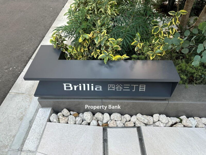 ブリリア四谷三丁目