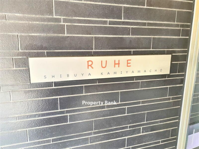 ルーエ渋谷神山町
