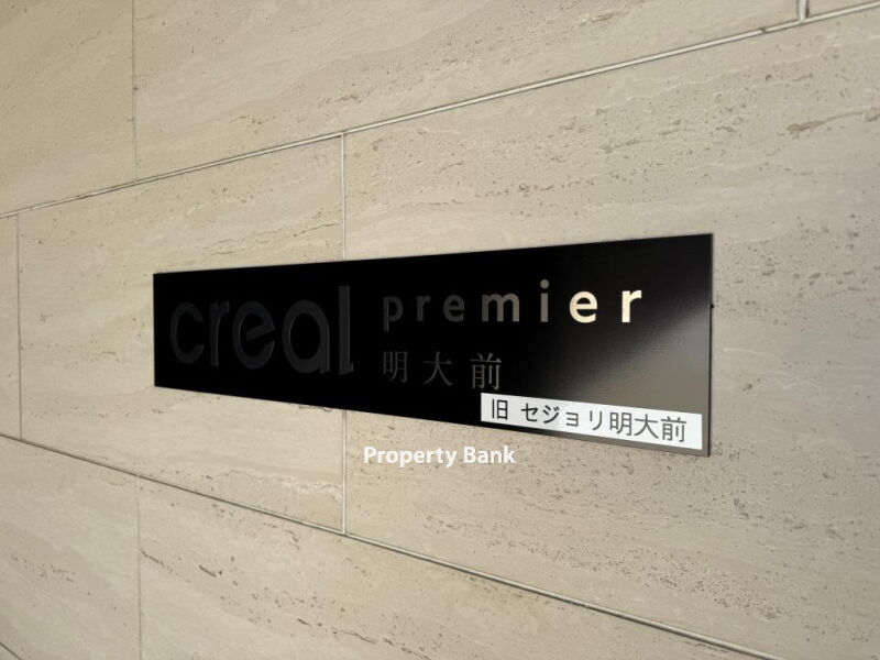 クリアルプレミア明大前