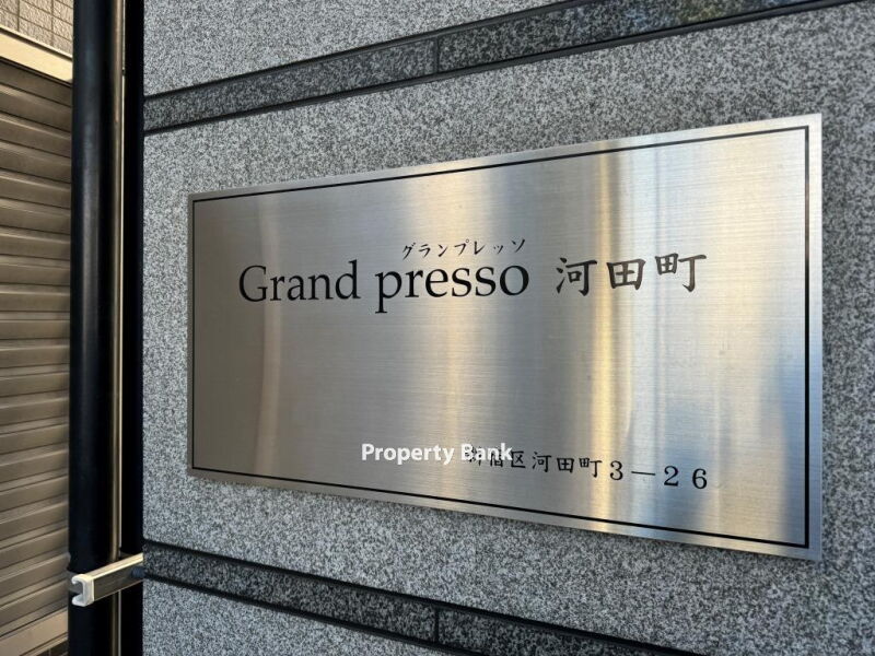 グランプレッソ河田町