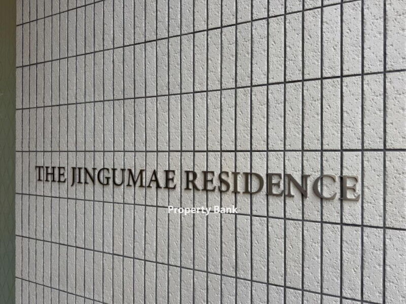 ザ・神宮前レジデンス