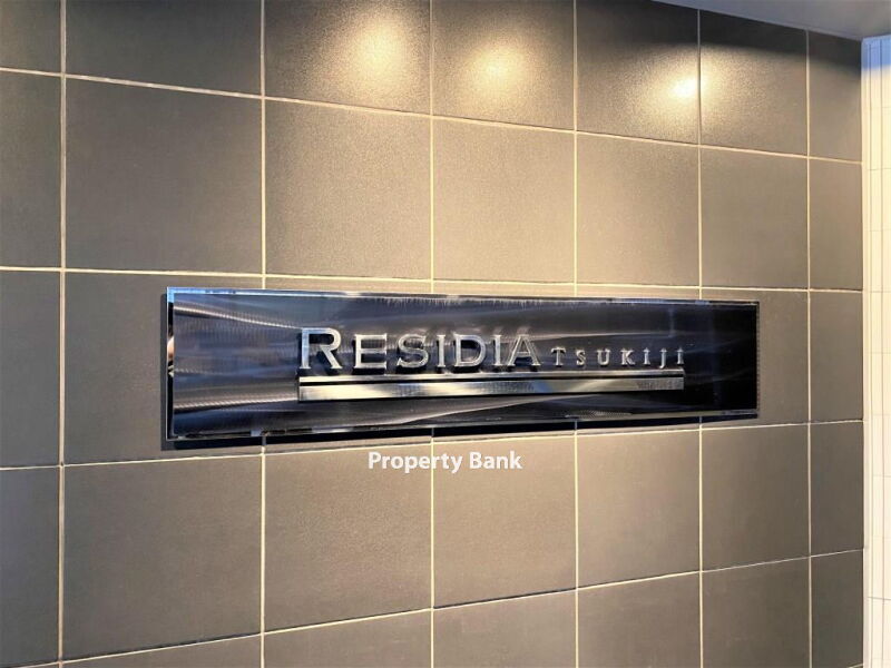 レジディア築地
