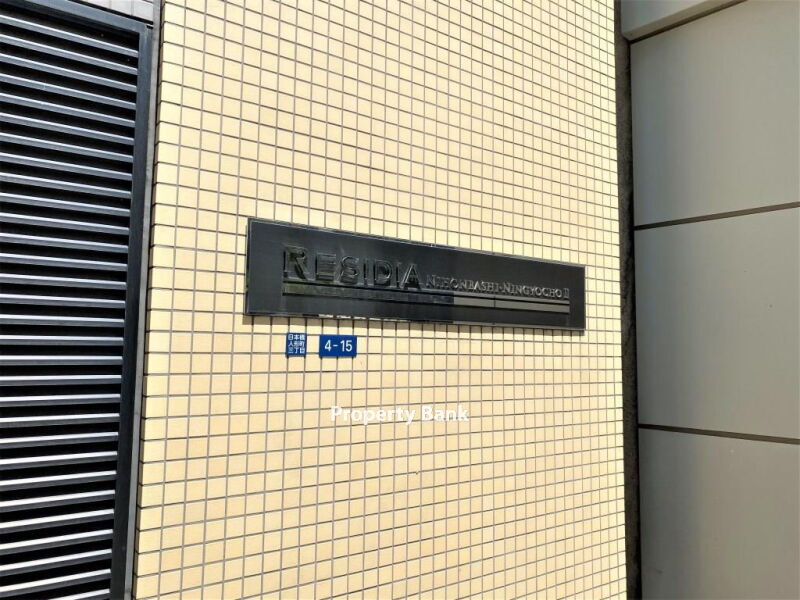 レジディア日本橋人形町Ⅱ