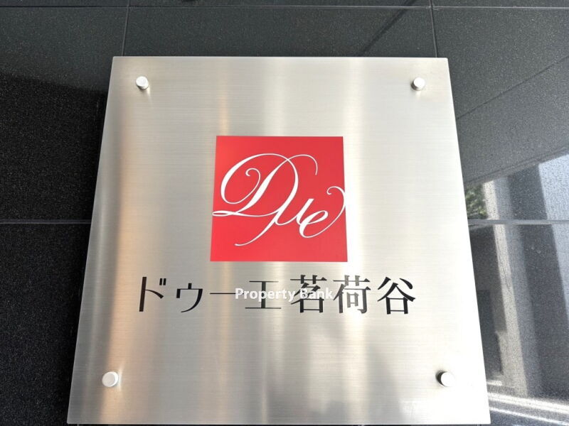 ドゥーエ茗荷谷