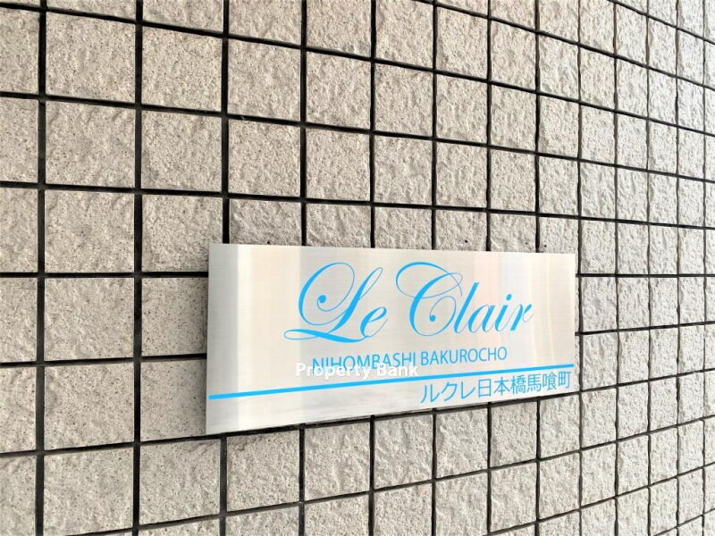 ルクレ日本橋馬喰町