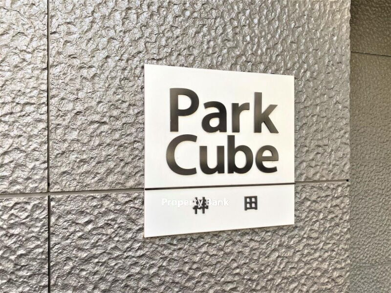 パークキューブ神田