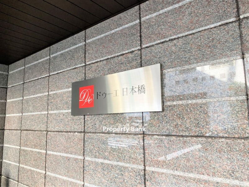 ドゥーエ日本橋