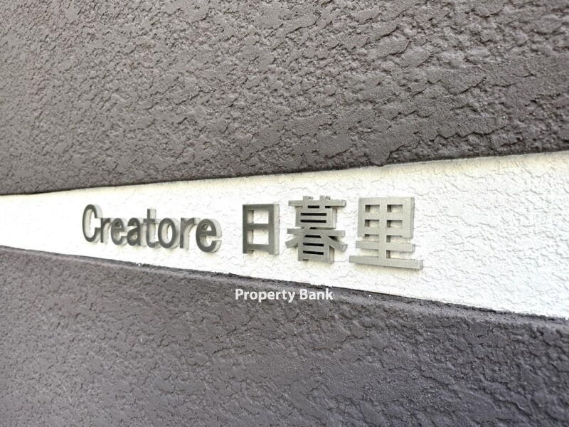 クレアトーレ日暮里