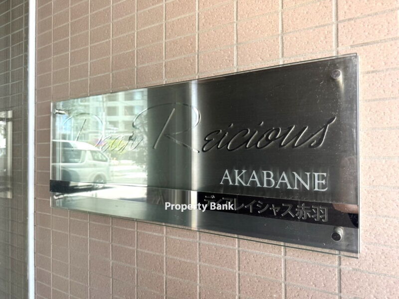 ディアレイシャス赤羽