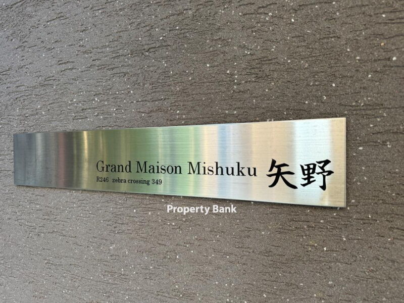 グランメゾン三宿矢野