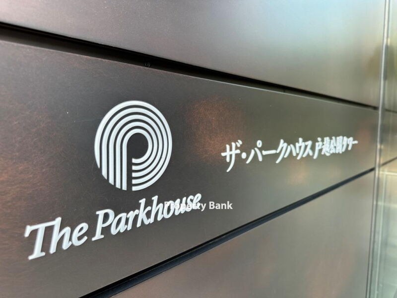 ザ・パークハウス戸越公園タワー