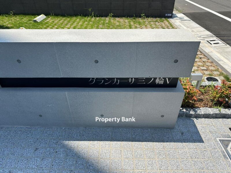 グランカーサ三ノ輪Ⅴ