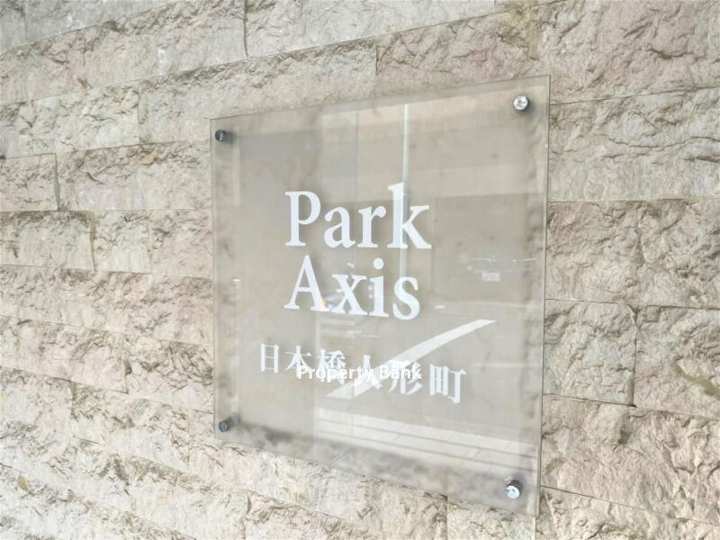 パークアクシス日本橋人形町