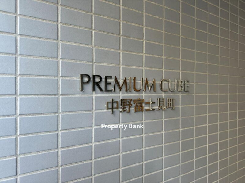 プレミアムキューブ中野新橋DEUX