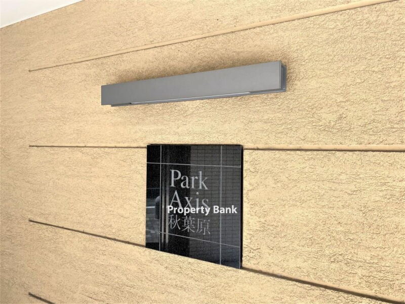 パークアクシス秋葉原