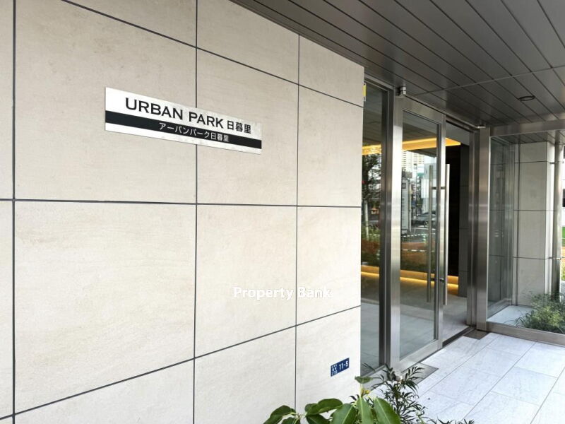 アーバンパーク日暮里