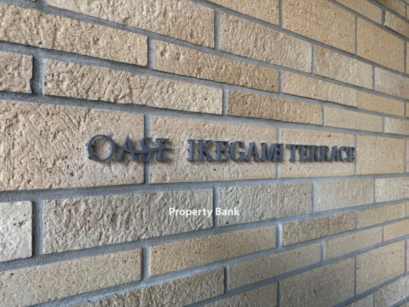 オアーゼ池上テラス