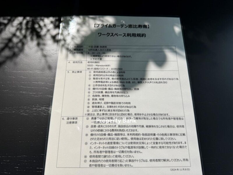 プライムガーデン恵比寿南