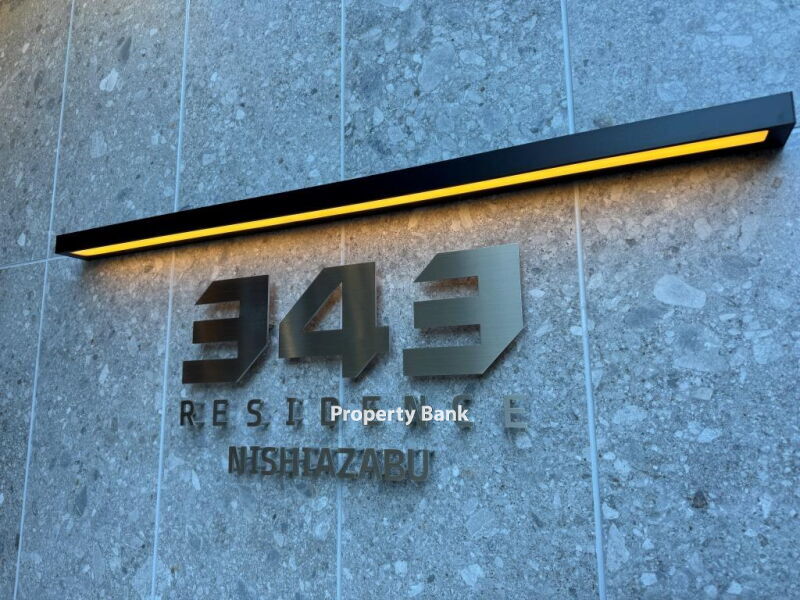 343レジデンス西麻布
