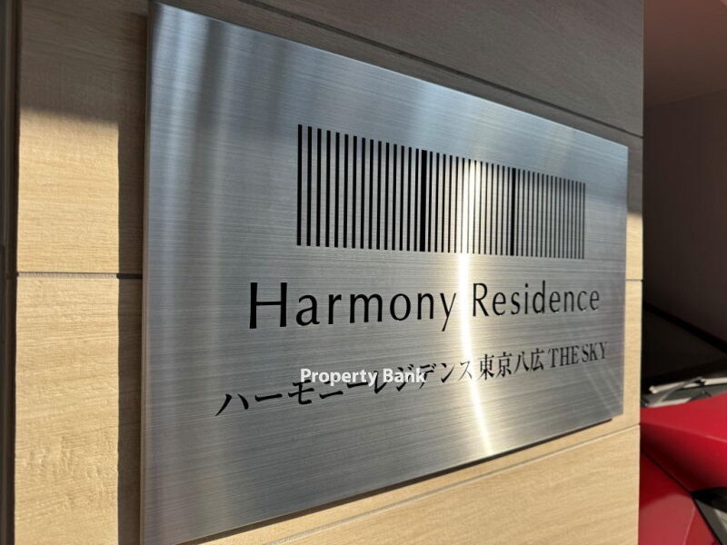 東京八広ザ・スカイレジデンス