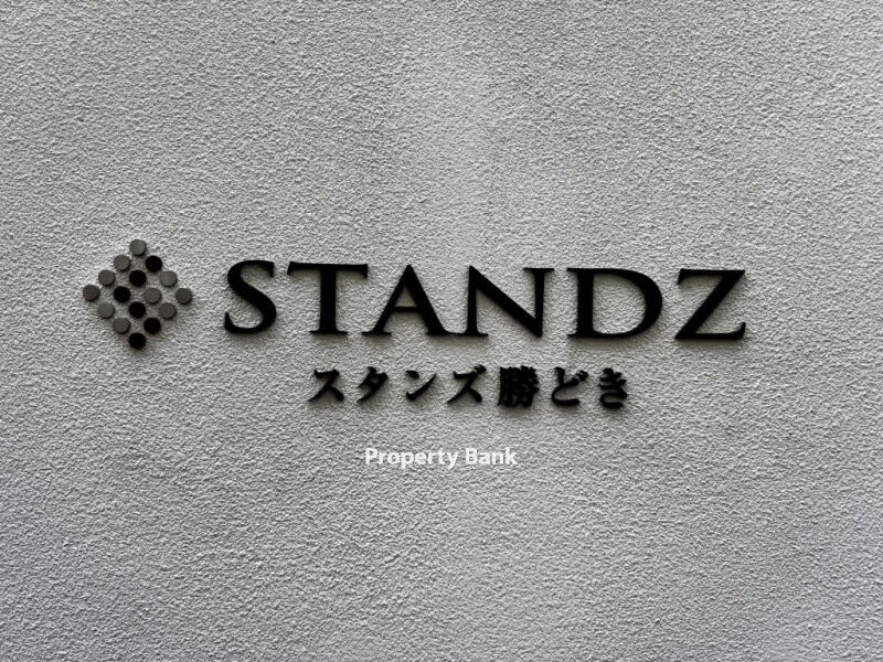 スタンズ勝どき