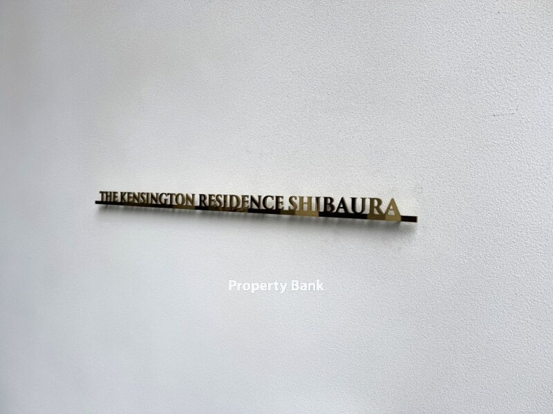 ザ・ケンジントン・レジデンス芝浦