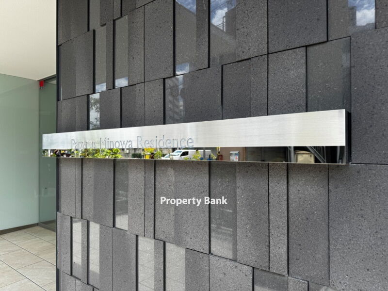 パピルス三ノ輪レジデンス