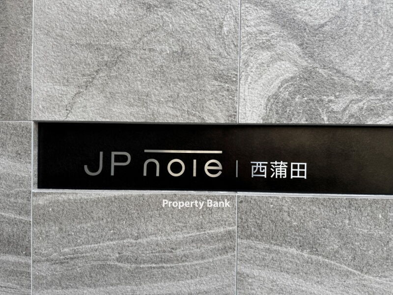 JP noie 西蒲田