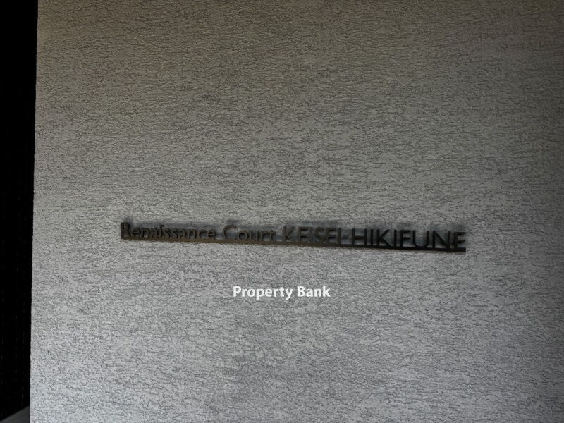 ルネサンスコート京成曳舟