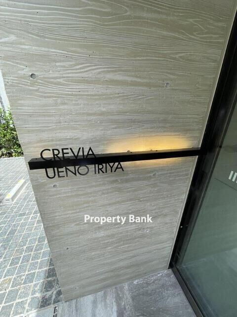 クレヴィア上野入谷