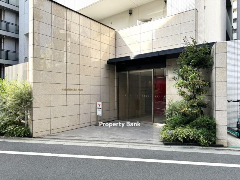 中目黒ウエスト