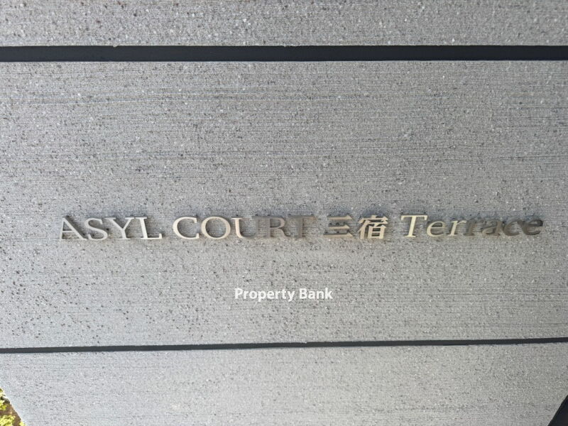 アジールコート三宿テラス