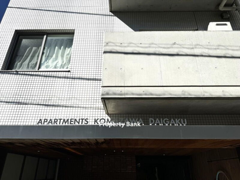 アパートメンツ駒沢大学